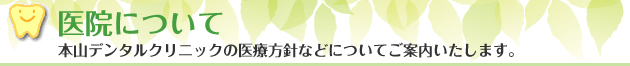 医院について